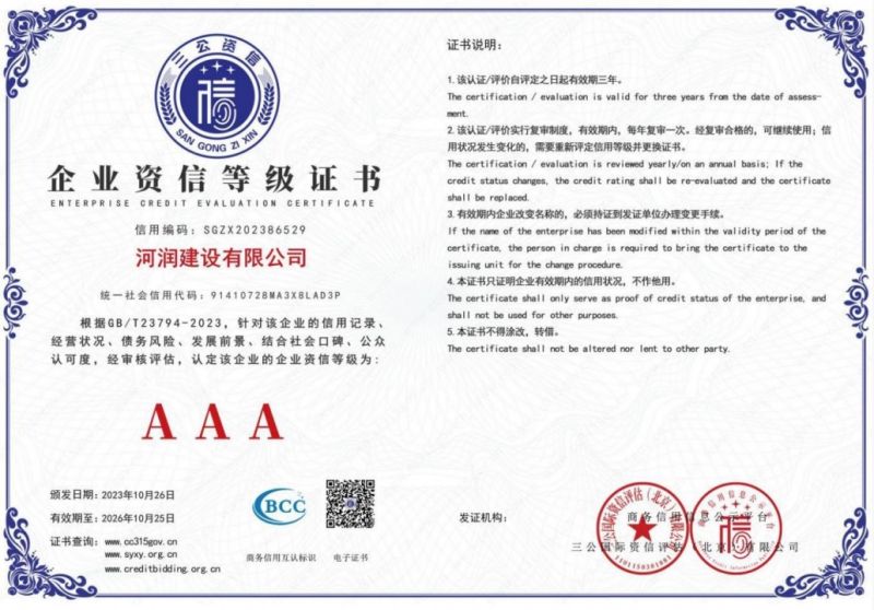 企業(yè)資信等級證書